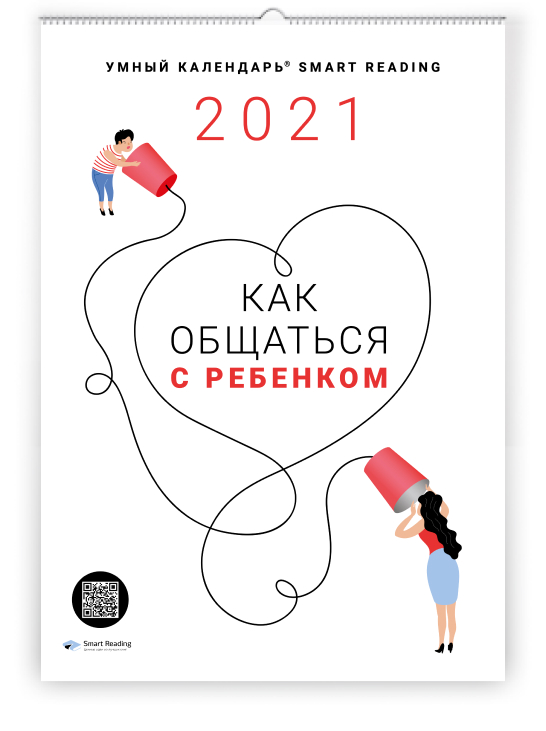 Как общаться с ребенком